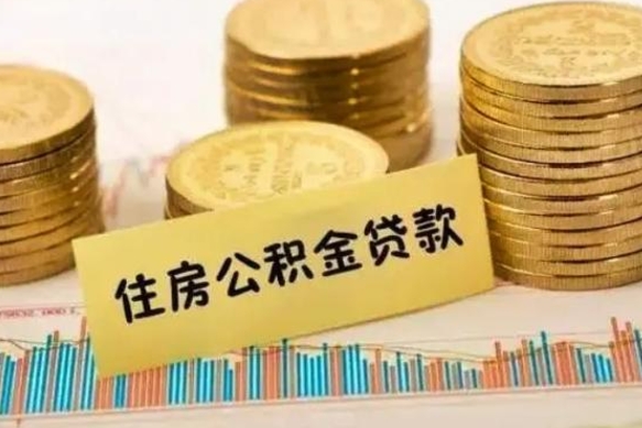 改则套公积金的最好办法（怎么套用公积金）